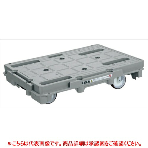 218980 【サカエ】脂手押し車(スタッキング・かかわり合い遣りかた)4輪自在手合い SCR-800NU 幅720×奥ふかさ520×高さ150(粍) /御役目用/新品/貨物輸送別途積もり書き