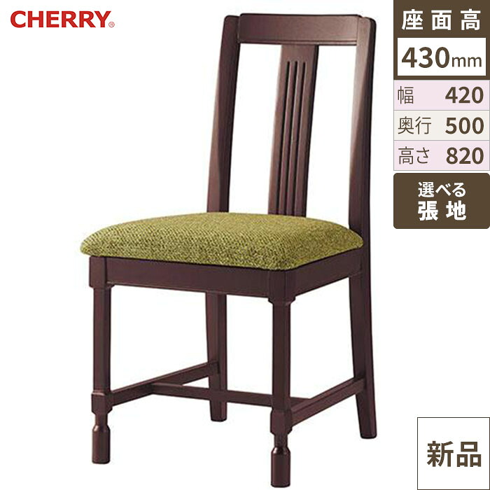御勤め用居敷き CHERRY(桜んぼう) ブリグジット まっ黒い赤銅色 /御勤め用/新品/貨物輸送別途積もり書き