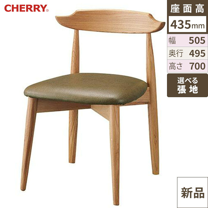 業務用椅子 CHERRY(チェリー) クエルノN /業務用/新品/送料別途見積