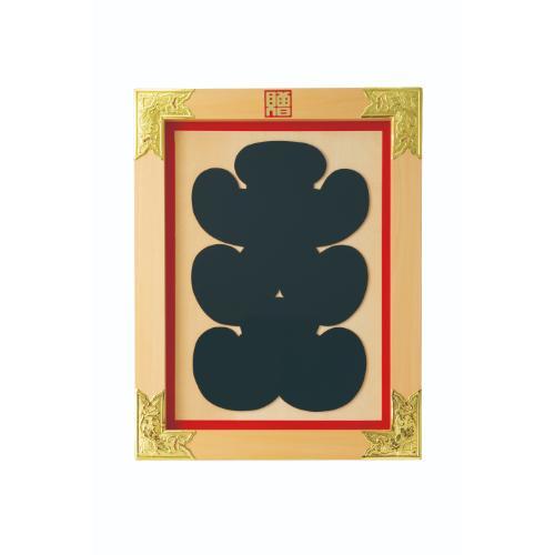 6-100-09/記号祝額25号大入(木材)金具付 約幅48×高さ62×厚さ2.5珊/御勤め用/新品/貨物輸送無料