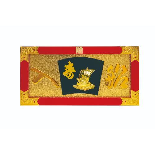 6-100-06/相図祝額25号横型 宝舟 (朱塗)金具付 約幅76×高さ39×厚さ2.5糎/御役目用/新品/貨物輸送無料