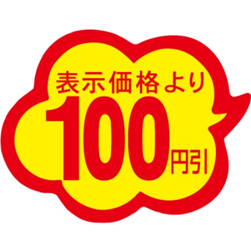 SLラベル 雲型100円引/1000枚×10冊入/業務用/新品/小物送料対象商品
