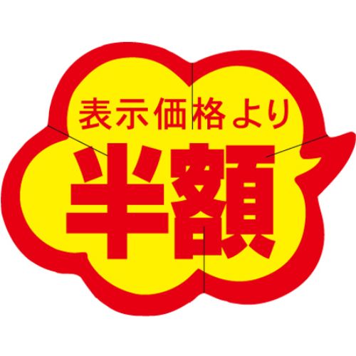 SLラベル 雲型半額 カット入/1000枚×10冊入/業務用/新品/小物送料対象商品