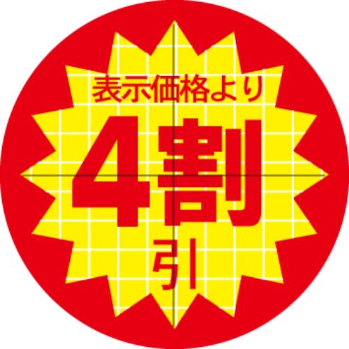SLラベル 30π4割引 カット入/1000枚×10冊入/業務用/新品/小物送料対象商品