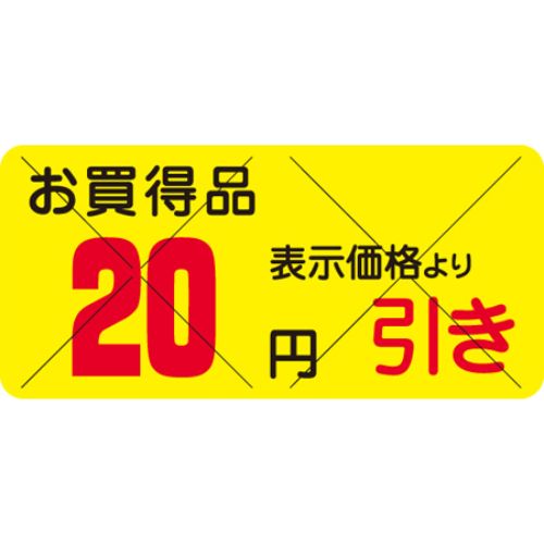 SLラベル お買得品 20円引きカット入/1200枚×10冊入/業務用/新品/小物送料対象商品