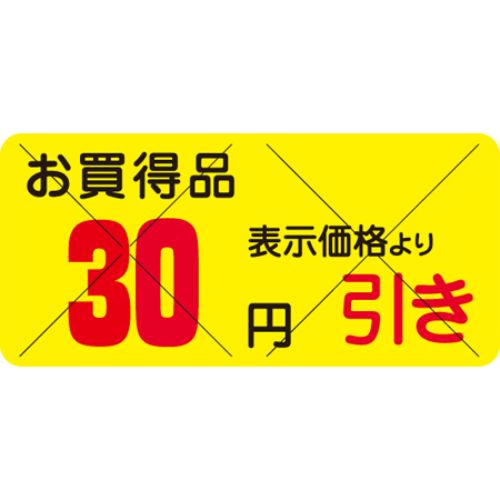 SLラベル お買得品 30円引きカット入/1200枚&times;10冊入/業務用/新品/小物送料対象商品｜厨房機器と店舗用品 TENPOS