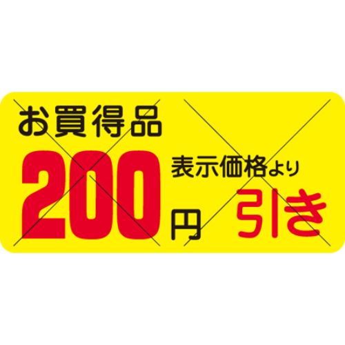 SLラベル お買得品 200円引きカット入/1200枚×10冊入/業務用/新品/小物送料対象商品|厨房機器と店舗用品 TENPOS