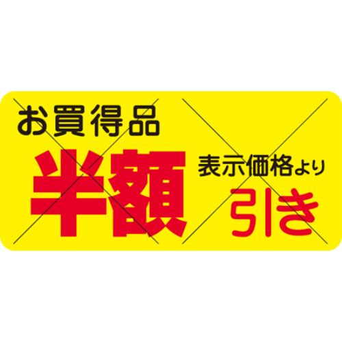 SLラベル お買得品 半額引きカット入/1200枚×10冊入/業務用/新品/小物送料対象商品