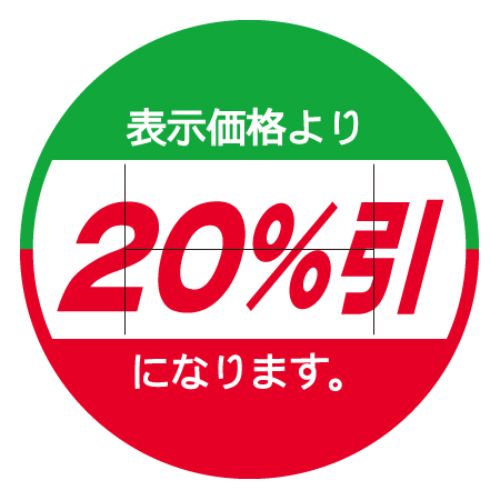 SL下げ札 書きあらわす必要経費より20%引になりますはね除ける入/1000枚×10冊入/御勤め用/新品/貨物輸送無料