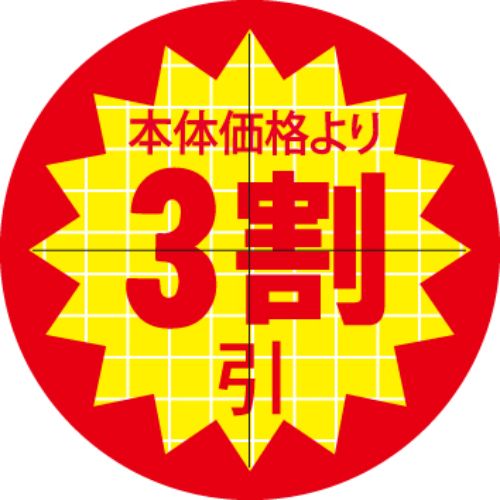 SLラベル 30π本体価格より3割引 カット入/1000枚×10冊入/業務用/新品/小物送料対象商品|厨房機器と店舗用品 TENPOS