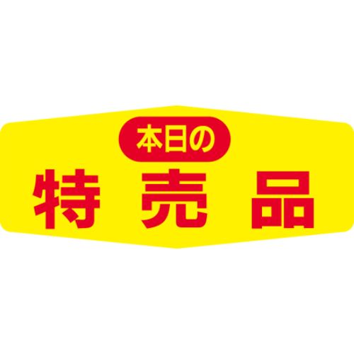 SLラベル 本日の特売品/1000枚×10冊入/業務用/新品/小物送料対象商品
