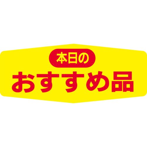 SLラベル 本日のおすすめ品/1000枚×10冊入/業務用/新品/小物送料対象商品 10,450円