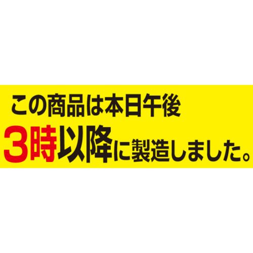 SLラベル 3時以降に・・・/1000枚×10冊入/業務用/新品/小物送料対象商品