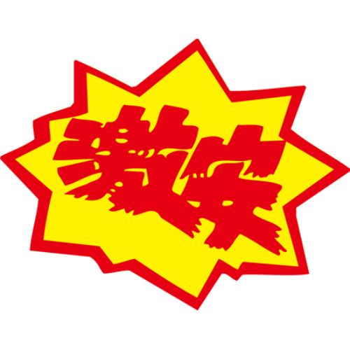 SL下げ札 激安/1000枚×10冊入/御勤め用/新品/貨物輸送無料
