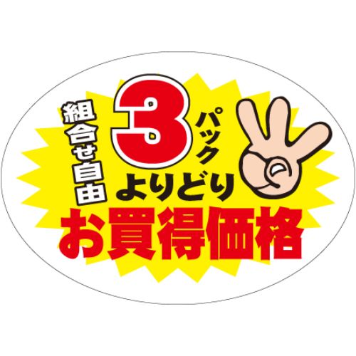 SLラベル 3パックよりどり/500枚&times;10冊入/業務用/新品/小物送料対象商品｜厨房機器と店舗用品 TENPOS
