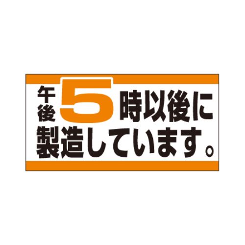 SLラベル 5時以後に製造/1000枚×10冊入/業務用/新品/小物送料対象商品