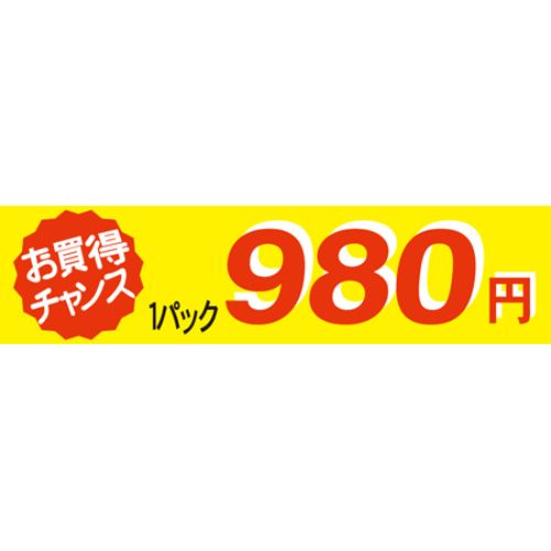 SLラベル お買い得チャンス1パックラベル980円/500枚×10冊入/業務用/新品/小物送料対象商品