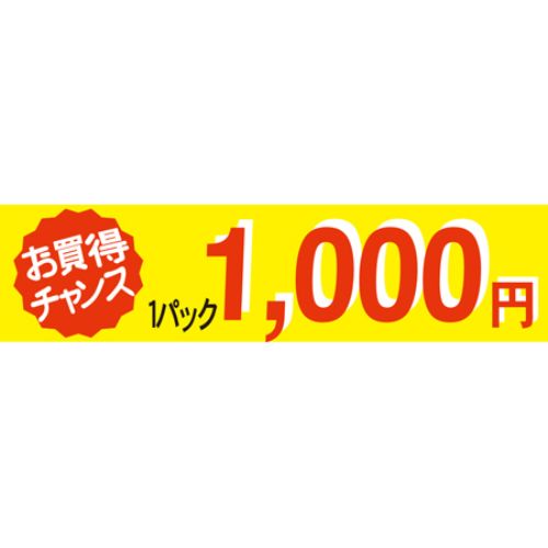 SLラベル お買い得チャンス1パックラベル1000円/500枚×10冊入/業務用/新品/小物送料対象商品|厨房機器と店舗用品 TENPOS