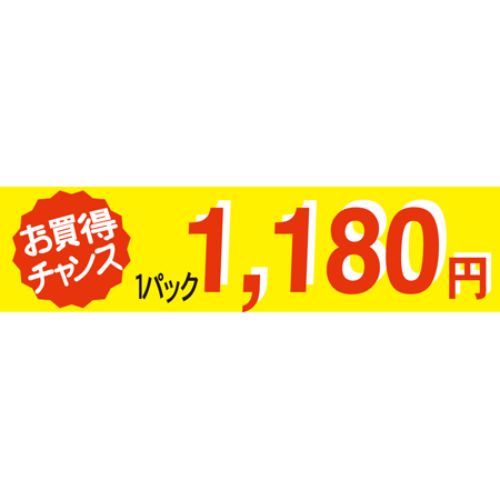 SLラベル お買い得チャンス1パックラベル1180円/500枚×10冊入/業務用/新品/小物送料対象商品
