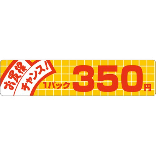 SLラベル お買い得チャンス! 350円/500枚×10冊入/業務用/新品/小物送料対象商品|厨房機器と店舗用品 TENPOS