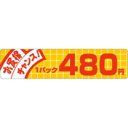 SLラベル お買い得チャンス! 480円/500枚×10冊入/業務用/新品/小物送料対象商品