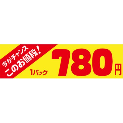 SLラベル 今がチャンス 1パック780円/500枚×10冊入/業務用/新品/小物送料対象商品|厨房機器と店舗用品 TENPOS
