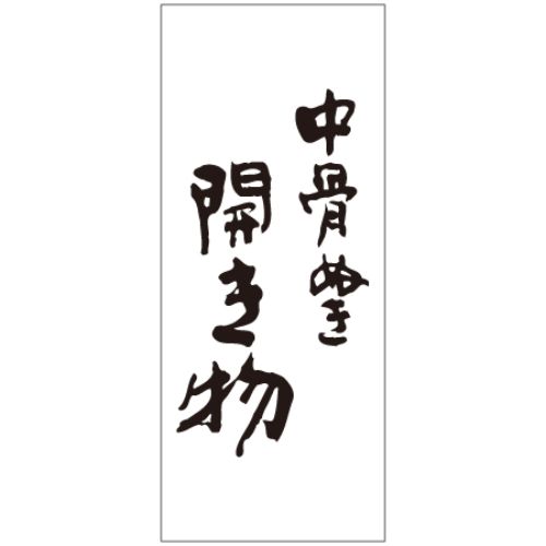 SL付け紙 中骨ぬきくい違い物/1000枚×10冊入/御勤め用/新品/貨物輸送無料
