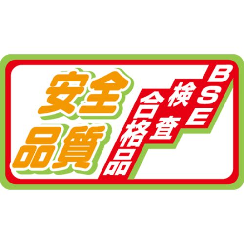 SL付け札 安全性のある品等/1000枚×10冊入/御役目用/新品/貨物輸送無料