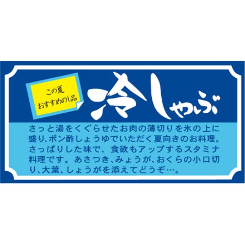 SL下げ札 冷しゃぶ/1000枚×10冊入/御勤め用/新品/貨物輸送無料