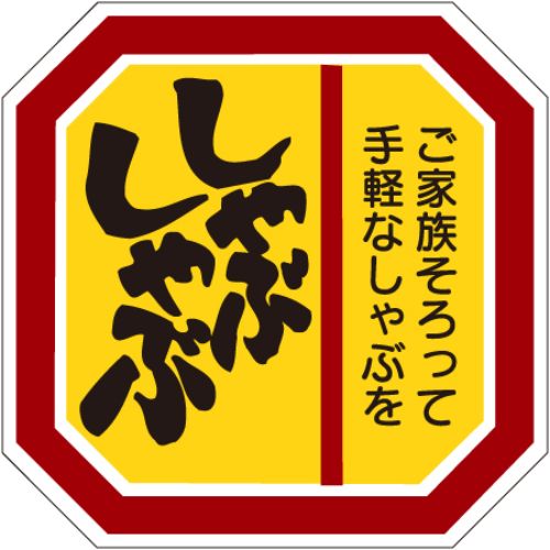 SLラベル しゃぶしゃぶ/500枚×10冊入/業務用/新品/小物送料対象商品
