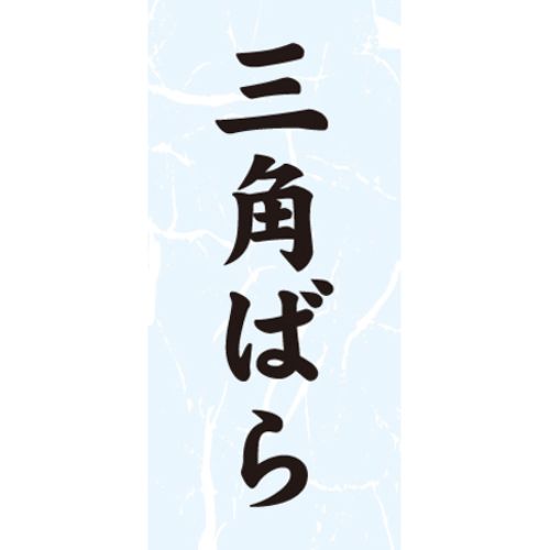 SL下げ札 三角形ばら/1000枚×10冊入/御勤め用/新品/貨物輸送無料