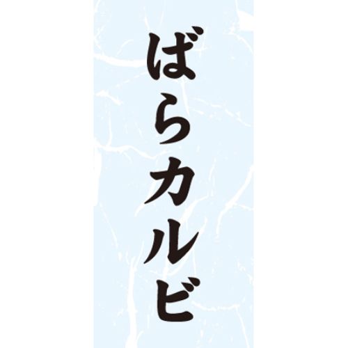 SL下げ札 ばらカルビ/1000枚×10冊入/御勤め用/新品/貨物輸送無料
