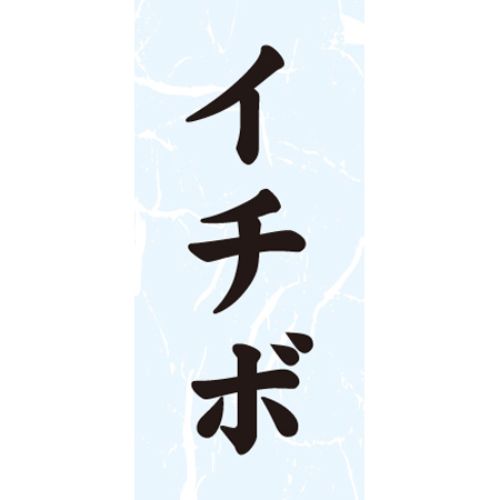 SL下げ札 イチボ/1000枚×10冊入/御勤め用/新品/貨物輸送無料