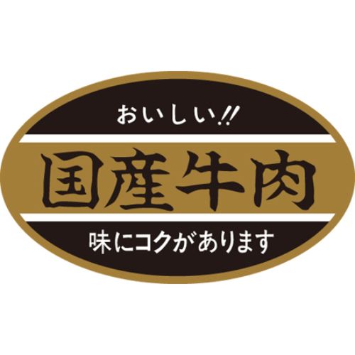 SLラベル 国産牛肉/500枚×10冊入/業務用/新品/小物送料対象商品|厨房機器と店舗用品 TENPOS