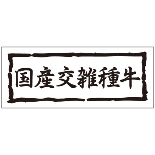 SL下げ札 国産入り交じる去勢してない雄牛/1000枚×10冊入/御勤め用/新品/貨物輸送無料
