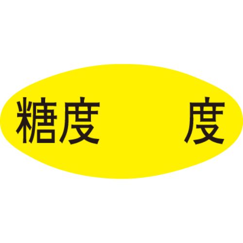 SLラベル 糖度/1000枚&times;10冊入/業務用/新品/小物送料対象商品｜厨房機器と店舗用品 TENPOS