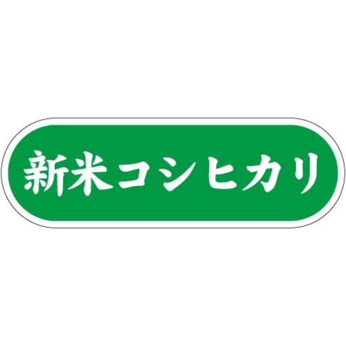SL下げ札 洟垂れ小僧コシヒカリ/1000枚×10冊入/御勤め用/新品/貨物輸送無料