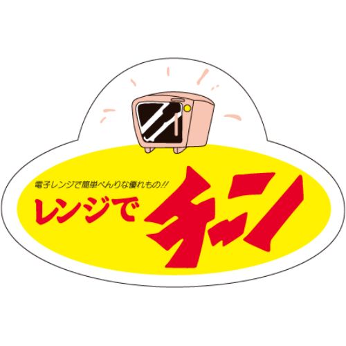 海外最新 Slラベル レンジでチーン 500枚 10冊入 プロ用 新品 厨房器具と店舗用品のtenpos 公式 Emantel Com