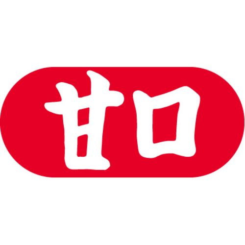SLラベル 甘口/1000枚×10冊入/業務用/新品/小物送料対象商品