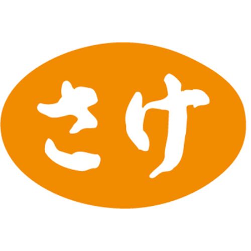 SL下げ札 さけ/1000枚×10冊入/御勤め用/新品/貨物輸送無料