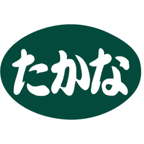 SL下げ札 たかな/1000枚×10冊入/御勤め用/新品/貨物輸送無料