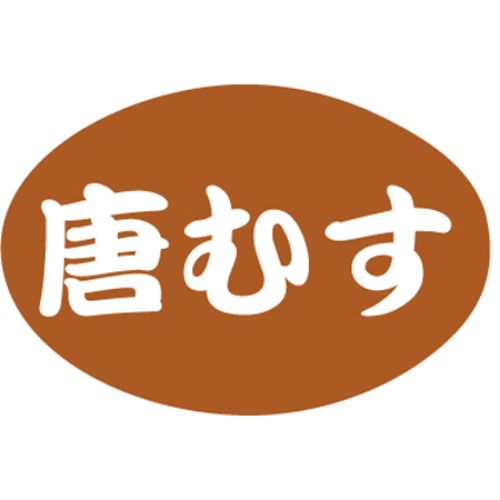 SL下げ札 唐むす/1000枚×10冊入/御勤め用/新品/貨物輸送無料