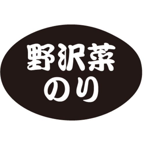 SL下げ札 野沢菜のり/1000枚×10冊入/御勤め用/新品/貨物輸送無料