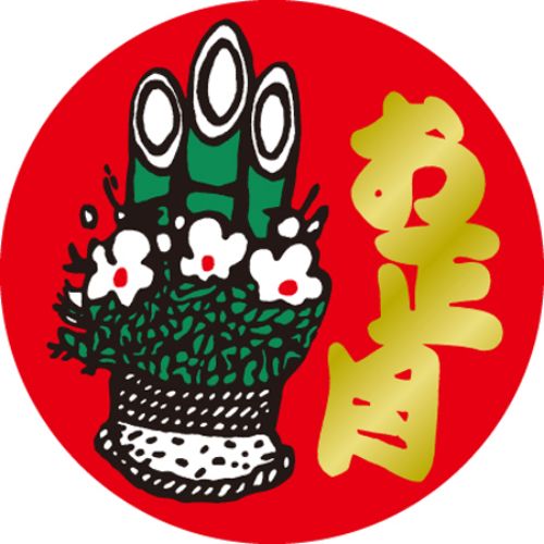 SL下げ札 お正月/500枚×10冊入/御勤め用/新品/貨物輸送無料