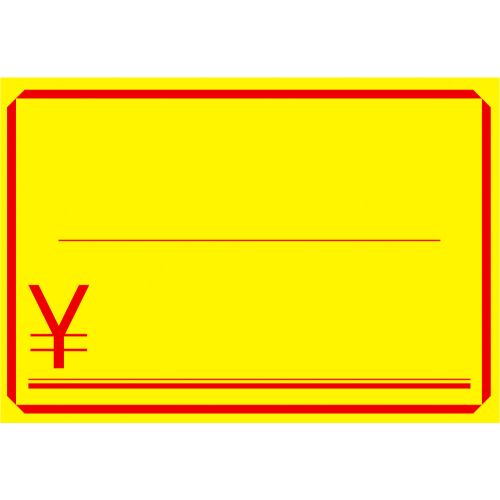 黄カード 中 ￥/50枚×5冊入/業務用/新品/小物送料対象商品