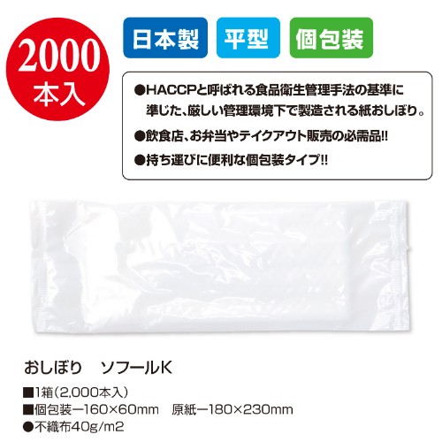 店舗良い おしぼり ソフールＫ 2 000本入 業務用 新品 qdtek.vn