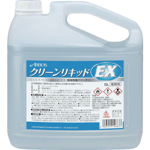 アルボース クリーンリキッドE× 5L/プロ用/新品/小物送料対象商品