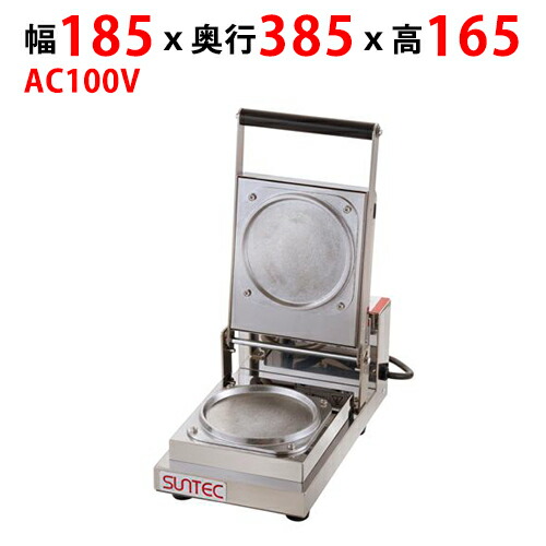 【労働者階級用/新品】【サンテック】ミニホットケーキ MPK-10 幅185×奥ぶかさ385×高さ165(粍) AC100V【貨物輸送無料】