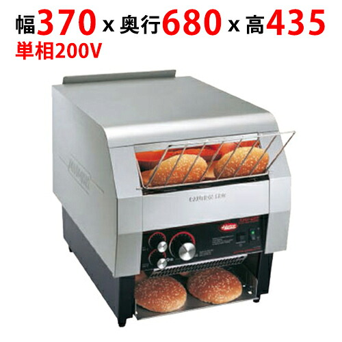 【労働者階級用/新品】【サンテック】コンベアートースター TQ-800H 幅370×奥ぶかさ680×高さ435(粍) 単相200V【貨物輸送無料】
