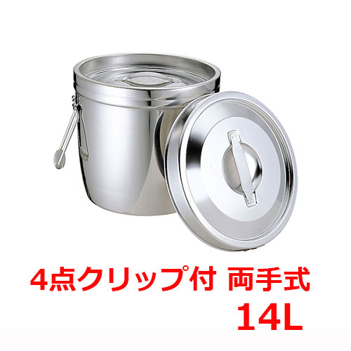 MT18-8二重汁食缶 4点クリップ付 両手式 14L/業務用/新品/送料無料